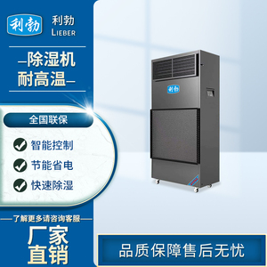 杭州耐高温除湿机  除湿量：15kg/h