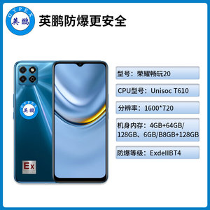英鹏防爆手机江苏防爆手机EXSJ-Honor20