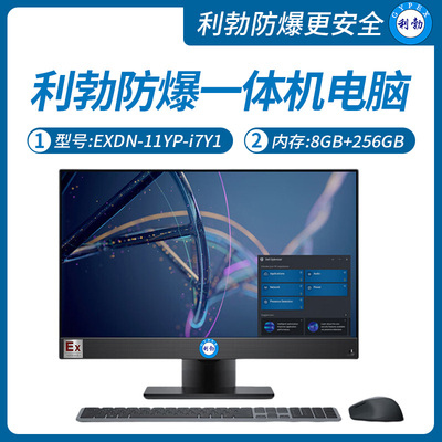 利勃工业级防爆一体机电脑i7处理器系列8+256GB SSD