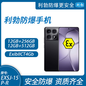 利勃防爆手机  化工厂石油天然气加油站制药厂专用 EXSJ-15P-R