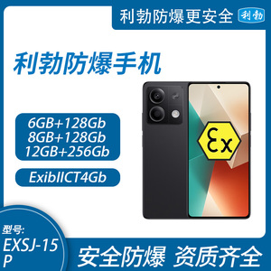 利勃防爆手机  化工厂石油天然气加油站制药厂专用 EXSJ-15P