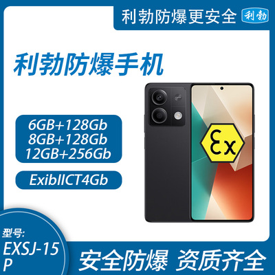 利勃防爆手机 &nbsp;化工厂石油天然气加油站制药厂专用 EXSJ-15P