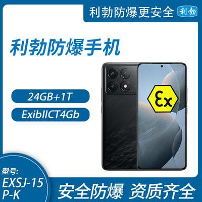 利勃防爆手机 &nbsp;化工厂石油天然气加油站制药厂专用 EXSJ-15P-K