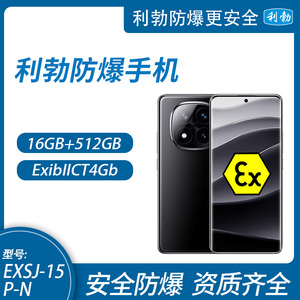 利勃防爆手机  化工厂石油天然气加油站制药厂专用 EXSJ-15P-N