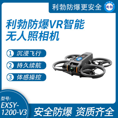 利勃防爆VR无人机 专业飞行眼镜无人机航拍高清 EXSY-1200-V3