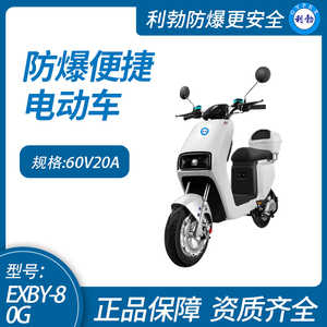 防爆便捷电动车EXBY-80G