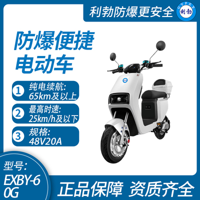 防爆便捷电动车EXBY-60G
