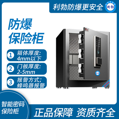 防爆保险柜 智能密码保险柜 350*250*250mm