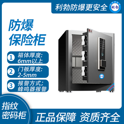 防爆保险柜 指纹密码柜 310*350*550mm