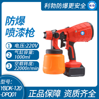 利勃防爆喷漆枪湖南防爆喷漆枪YBDK-120-DPQ01