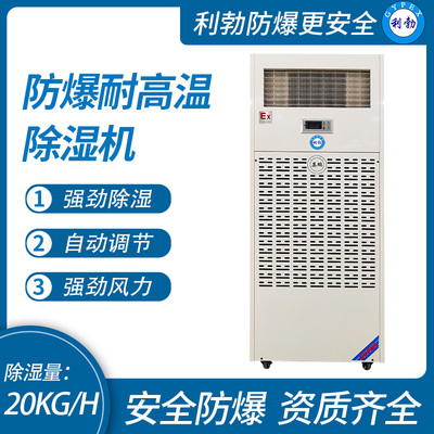 利勃防爆除湿机厂家湖南防爆除湿机
