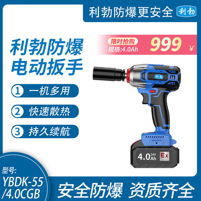 利勃防爆电动扳手-4.0