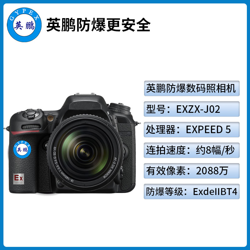 英鹏防爆数码照相机山东防爆数码照相机EXZX-J02