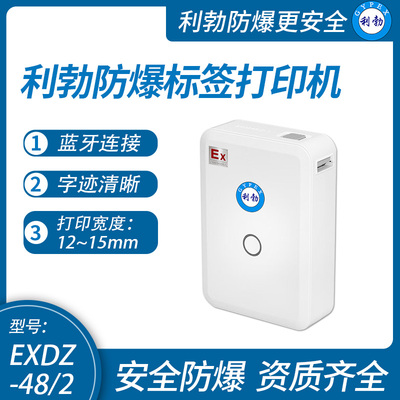 利勃防爆标签打印机广东不干胶打印机