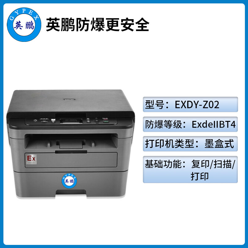 英鹏防爆打印机黑龙江防爆打印机桌面式EXDY-Z02