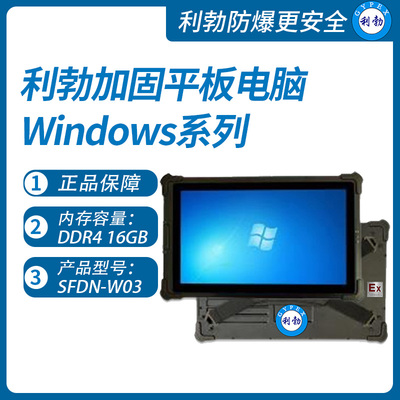 利勃加固三防平板电脑厦门SFDN-W03