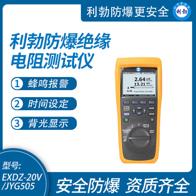 利勃防爆绝缘电阻测试仪 蓄电池内阻分析仪 EXDZ-20V/JYX505