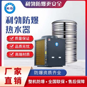 防爆空气能热水器 大容量水箱