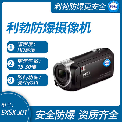利勃防爆摄像机山西防爆摄像机EXSX-J01