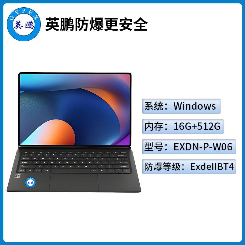 英鹏工业级防爆平板电脑Windows系列16G+512GB 4G