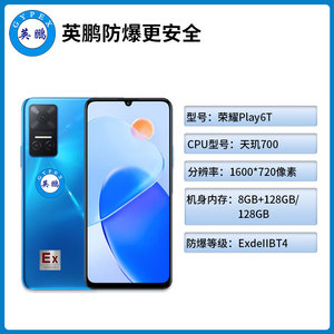英鹏防爆手机四川防爆手机EXSJ-HonorPlay6T