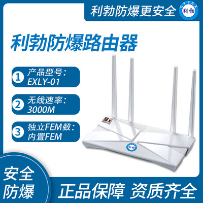利勃防爆无线路由器郑州车间仓库无线网络覆盖EXLY-01