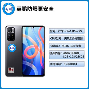 英鹏防爆手机云南防爆手机EXSJ-Note11Pro