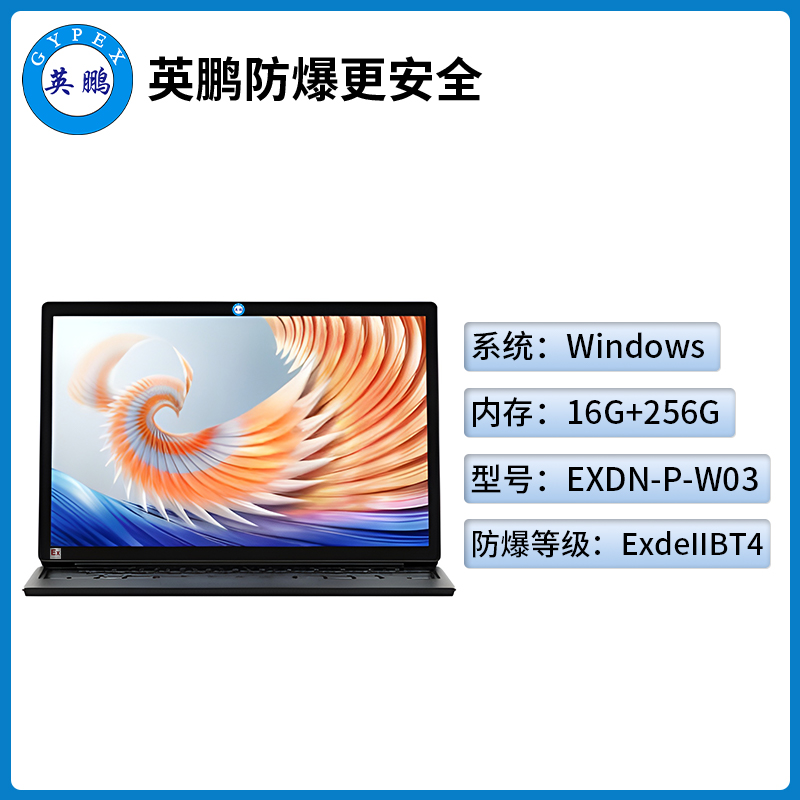 英鹏工业级防爆平板电脑Windows系列16G+256GB