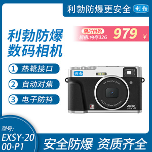 利勃防爆数码照相机 EXSY-2000-P1