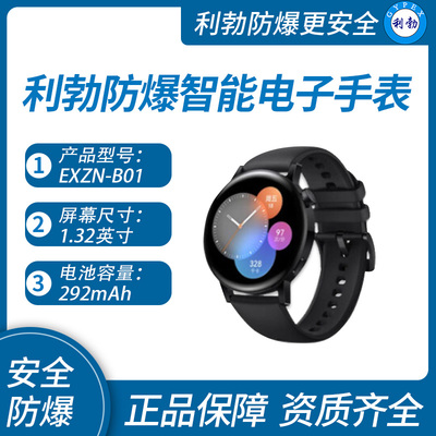 利勃防爆智能电子手表辽宁防爆智能电子手表EXZN-B01
