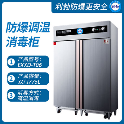 利勃防爆调温消毒柜长沙防爆调温消毒柜EXXD-T06