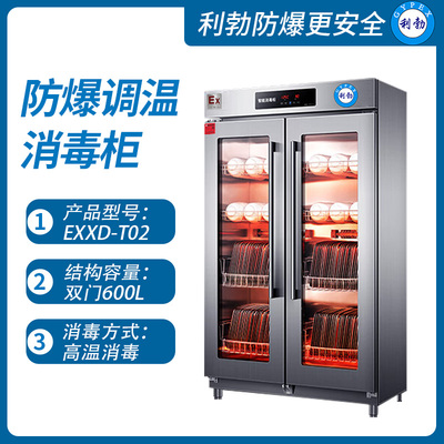 利勃防爆调温消毒柜广东防爆调温消毒柜EXXD-T02