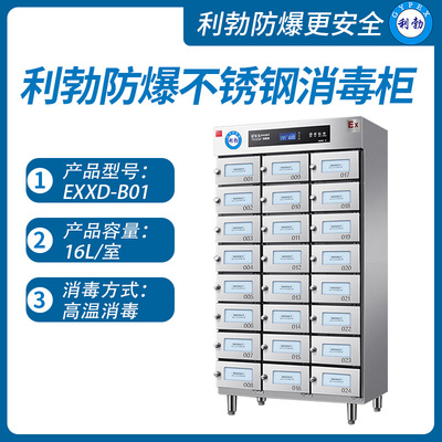 利勃防爆不锈钢消毒柜西安防爆不锈钢消毒柜EXXD-B01