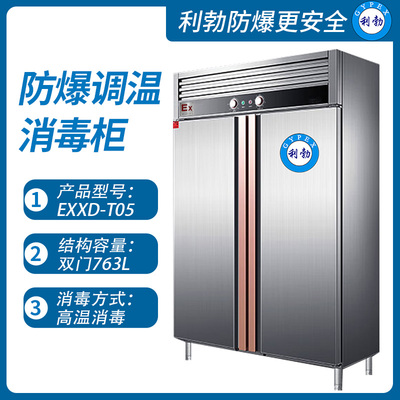 利勃防爆调温消毒柜河北防爆调温消毒柜EXXD-T05