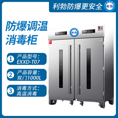 利勃防爆调温消毒柜南京防爆调温消毒柜EXXD-T07