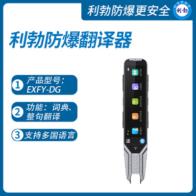 利勃防爆翻译器广东防爆翻译器EXFY-DG