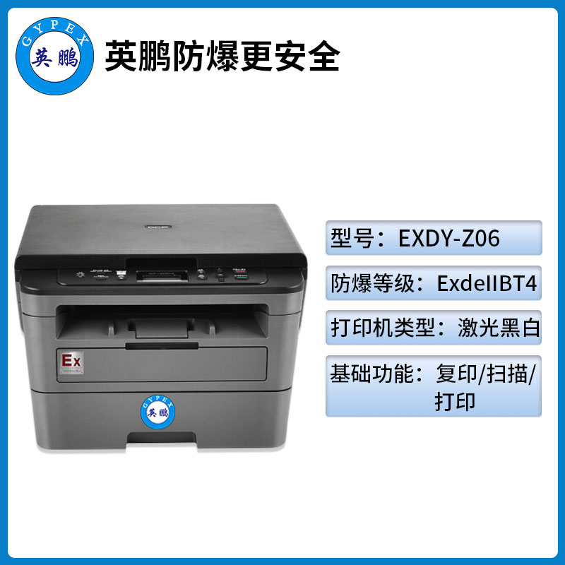 英鹏防爆打印机长沙防爆打印机桌面式EXDY-Z06
