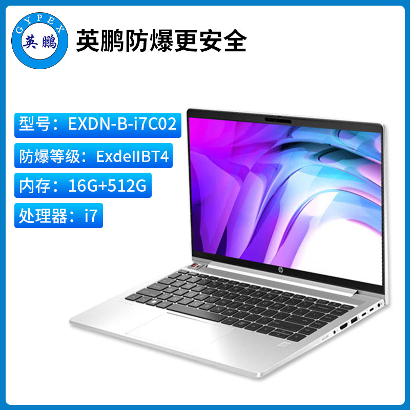 英鹏工业级防爆笔记本电脑i7处理器16G+512G