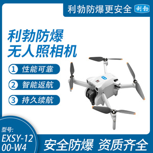 防爆无人机 广东无人照相 EXSY-1200-W4