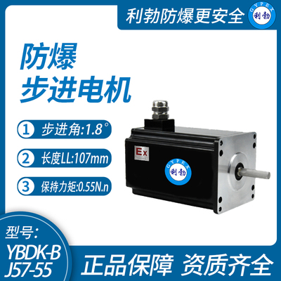 广东利勃57防爆步进电机，防爆厂家直销，支持定制