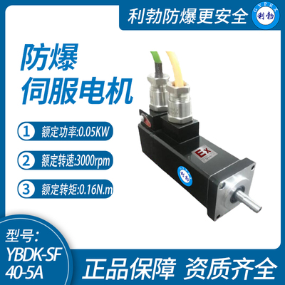 利勃40防爆交流/无刷/伺服电机，广东厂家直销，220v,48v,24v;支持定制