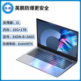 英鹏工业级防爆笔记本电脑i3处理器系列16+1TB