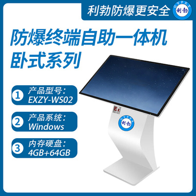 利勃防爆终端自助一体机陕西卧式防爆终端自助一体机EXZY-WS02