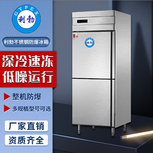 利勃防爆不锈钢冰箱云南防爆不锈钢冰箱400L